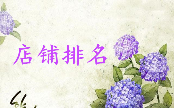 淘寶商家如何提高店鋪的自然流量?學(xué)方法